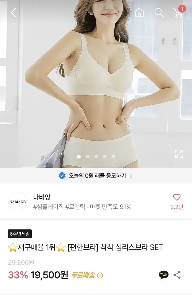 나비앙 심리스브라 세트 스킨색 S